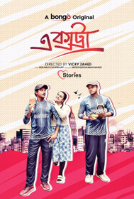 এক্সট্রা