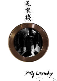 洗衣機