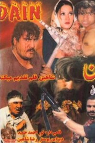 دين
