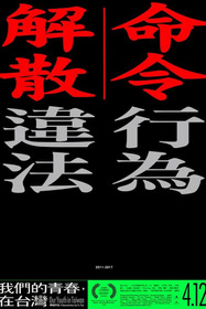 我們的青春，在台灣