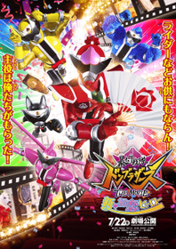 Avataro Sentai Donbrothers The Movie: New First Love Hero