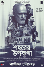 শহরের উপকথা