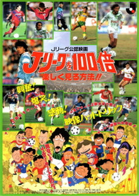 How to Enjoy Watching J.League 100 Times More