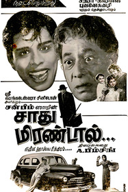 சாது மிரண்டால்