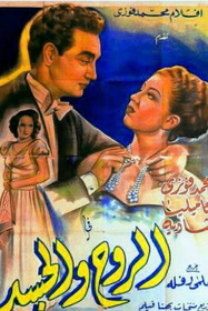 الروح والجسد