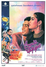 ช่างมันฉันไม่แคร์