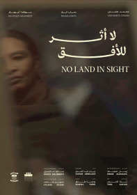 لا أثر للأفق