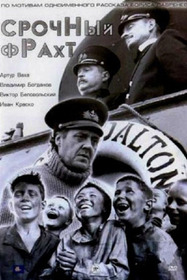 Срочный фрахт