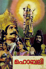 മഹാബലി