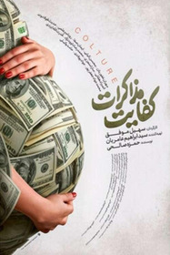 کفایت مذاکرات
