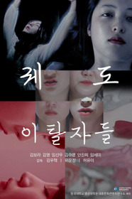 퀘도 이탈자들