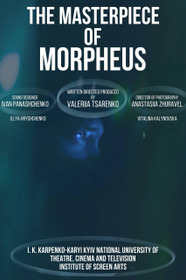 Шедевр Морфея