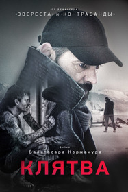Клятва