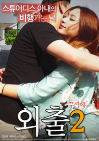 외출 2