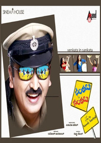 ವೆಂಕಟ ಇನ್ ಸಂಕಟ