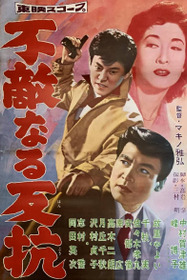 不敵なる反抗