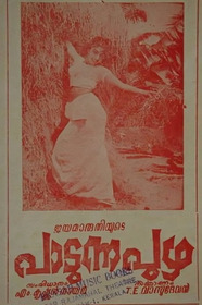 പാടുന്ന പുഴ