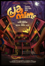 പ്രകമ്പനം