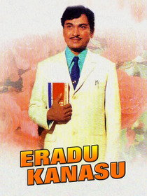 ಎರಡು ಕನಸು
