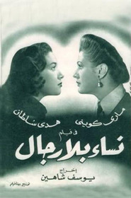 نساء بلا رجال