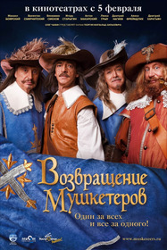 Возвращение мушкетёров, или Сокровища кардинала Мазарини