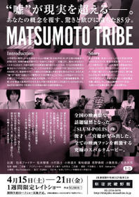MATSUMOTO TRIBE