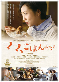 ママ、ごはんまだ？