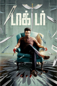 டாக்டர்