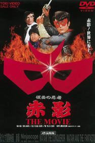Akakage: 3-D Adventure Movie