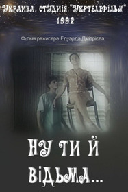Ну ти й відьма...