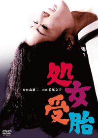 処女受胎