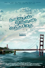 நண்பன் ஒருவன் வந்த பிறகு