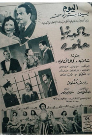 Al Donya Helwa