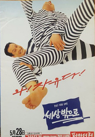 세상 밖으로
