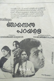 ഞാൻ ഒന്നു പറയട്ടെ