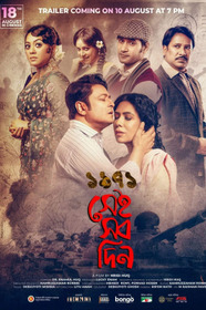 ১৯৭১ সেই সব দিন