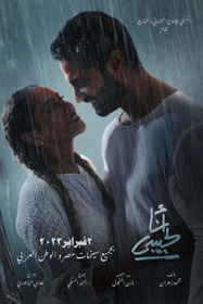 أنا لحبيبي