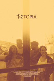 Αστόρια