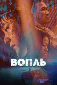 Вопль