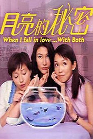 When I Fall in Love... with Both