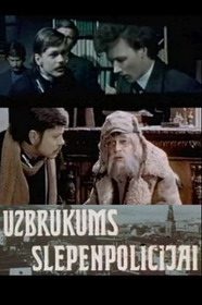 Нападение на тайную полицию