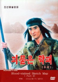 피묻은 략패 2