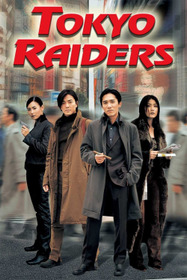 東京攻略