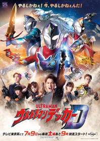 Ultraman Decker: The Return of Marluru