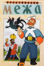 Межа