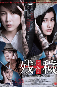 残穢【ざんえ】―住んではいけない部屋―