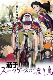 Насу: Перелетная птица с чемоданом