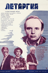 Летаргия