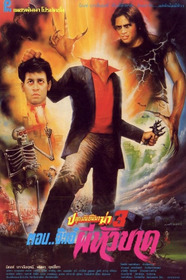 Wake Up to Fight Biting Ghosts