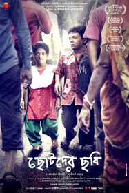 ছোটদের ছবি